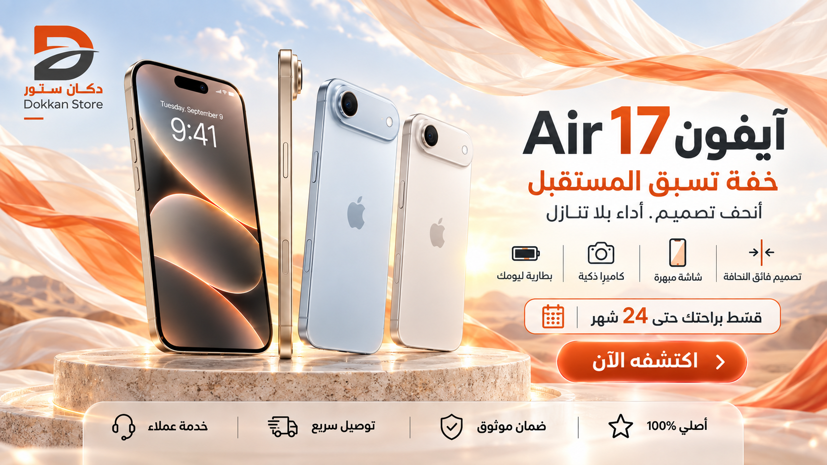 ابل ايفون 17 Air