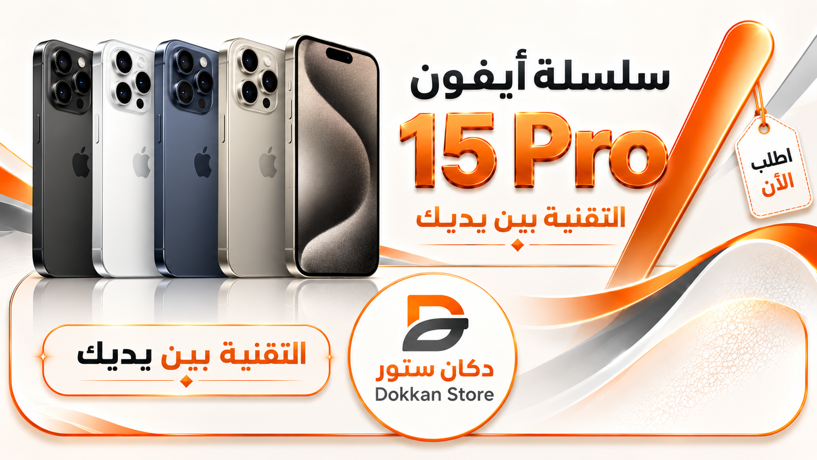 سلسة ايفون 15 برو