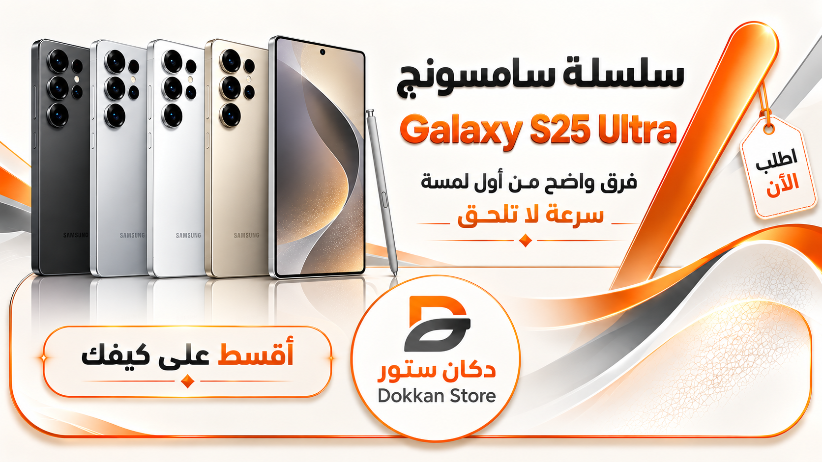 سامسونج جالكسي إس 25 إلترا
