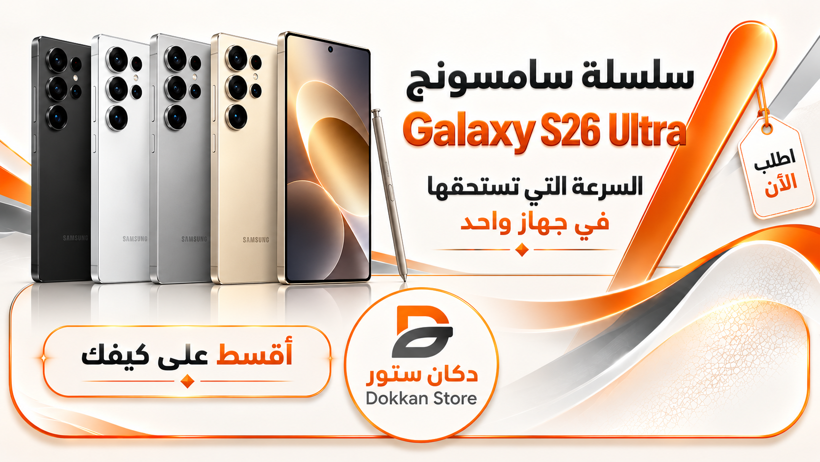 سامسونج جالكسي إس 26 إلترا
