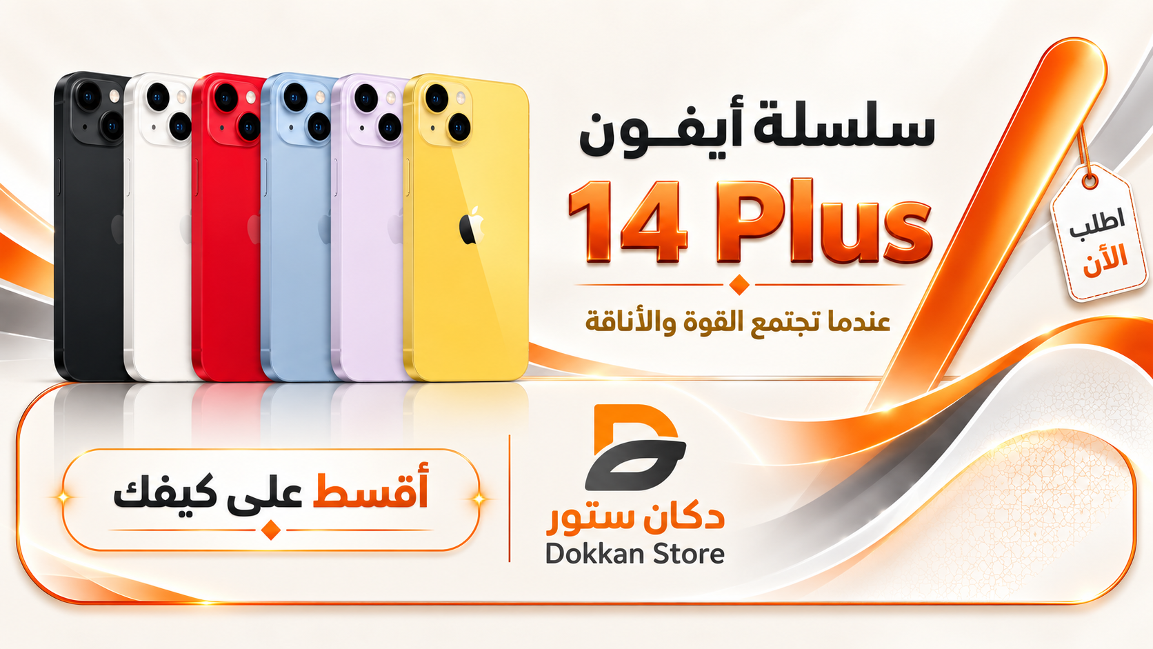 ابل ايفون 14 plus