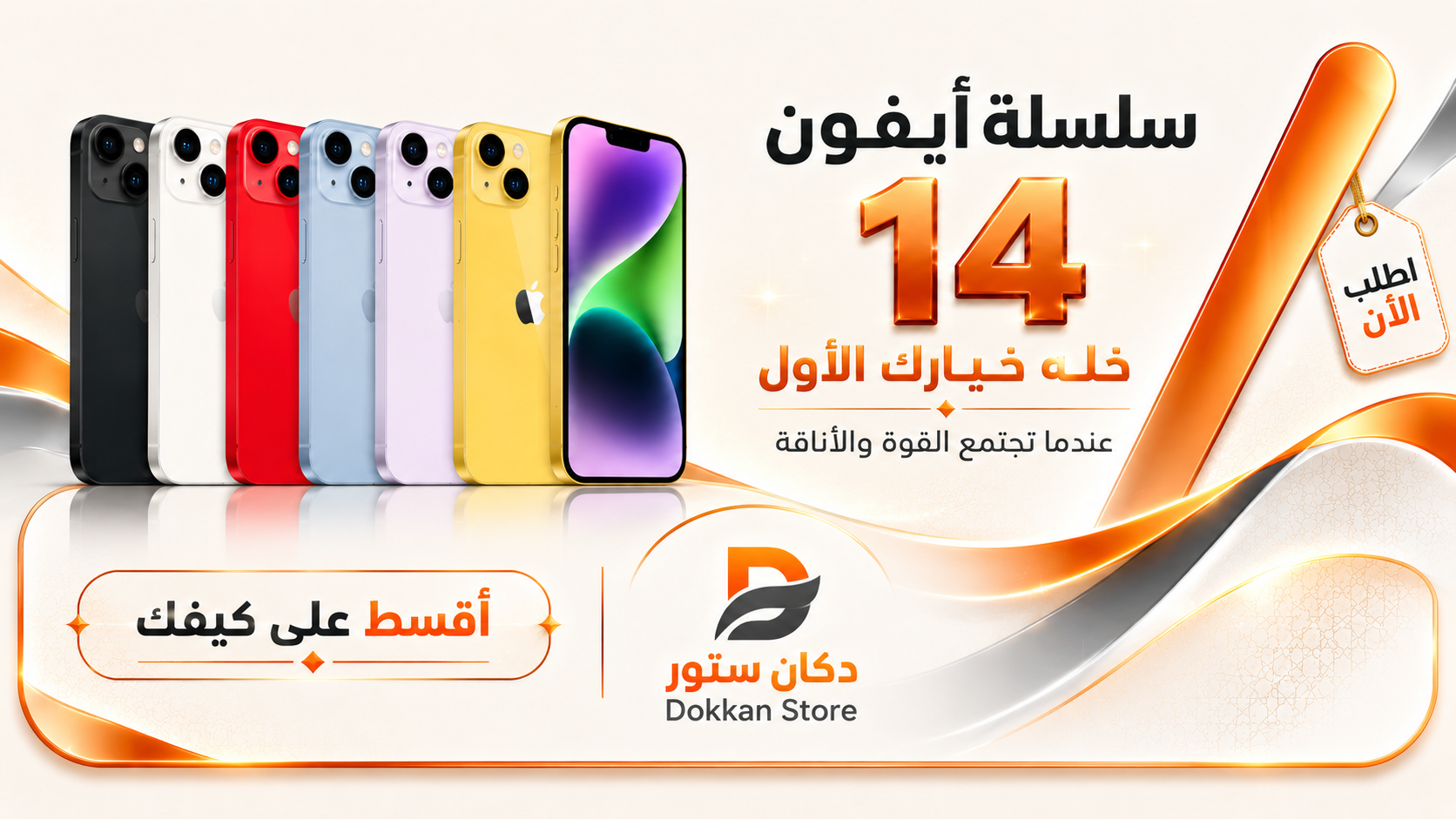 ايفون 14