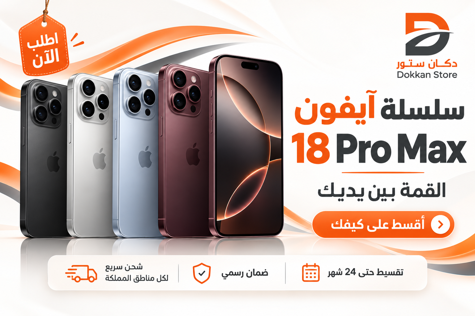 ابل ايفون 18 برو ماكس